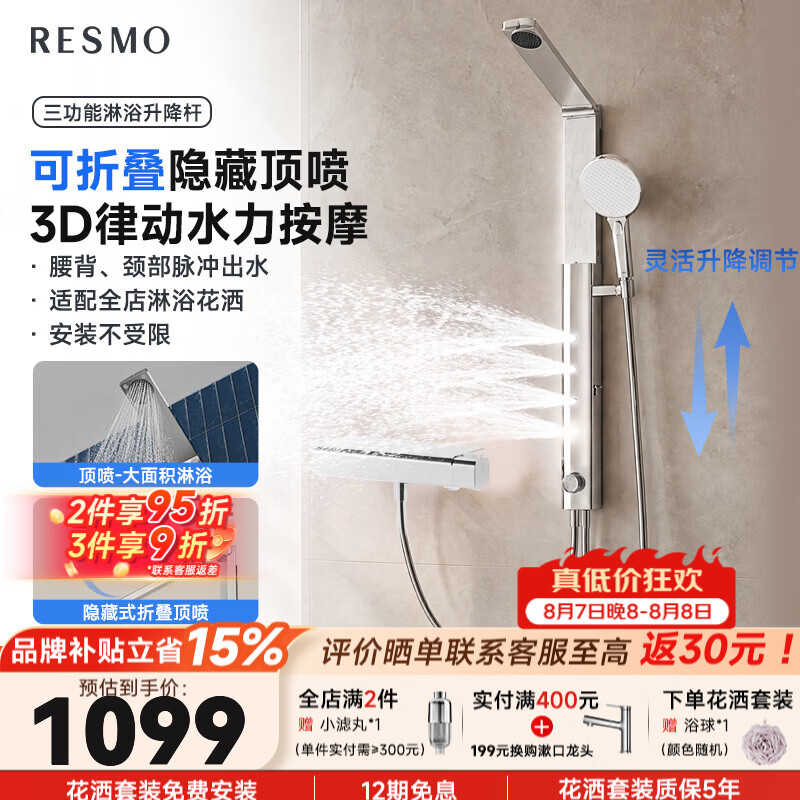 RESMO淋浴花洒分体式隐藏顶喷腰背喷按摩淋浴器 【置物升级款】腰背喷脉冲 | 3D律动按摩 | 精巧置物