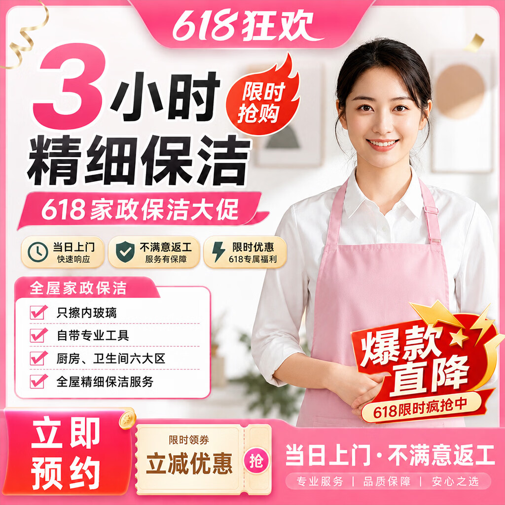 【全屋 深度保洁】居家家政 双面擦玻璃 精细保洁除油污水垢 小时工家政专业保洁上门服务快速深度 精细保洁单人3小时(不含擦双面玻璃)