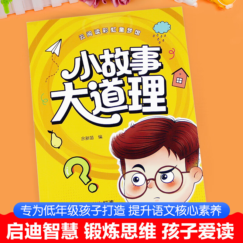 虹童梦馆谜语大全+脑筋急转弯+小故事大道理+幽默笑话 云阅读彩虹童梦馆 儿童注意力专注力训练书 智力开发益智6-7-8-9-10岁少儿课外阅读课外读物 云阅读彩虹童梦馆 全四册 无规格