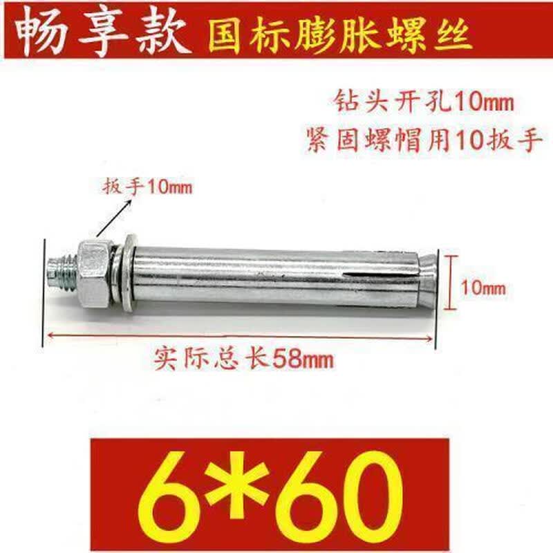 妙普乐国标镀锌金属膨胀螺丝空调专用大头膨胀丝 国标M6*60(一盒300个)打孔1