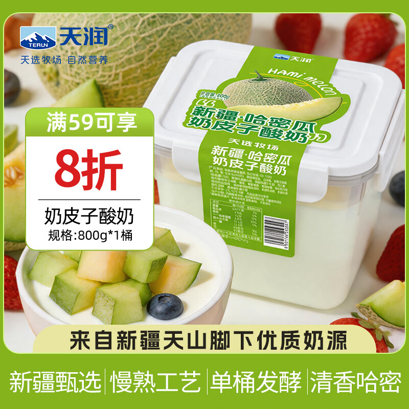 天润新疆哈密瓜奶皮子酸奶800g1桶 13.83元 - 86线报