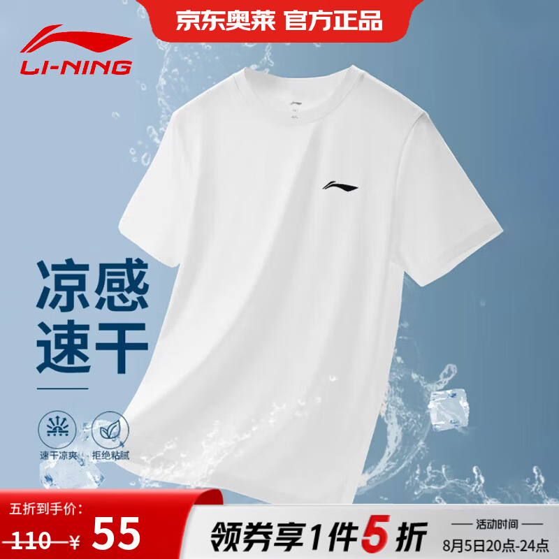 李宁（LI-NING）【京东奥莱】男T恤新款冰丝速干短袖透气健身跑步上衣凉爽运动服 白色 XL