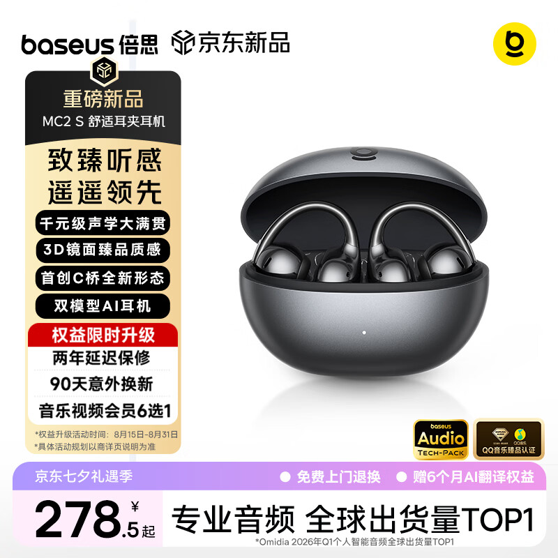 倍思【耳夹销量TOP1】MC2S蓝牙耳机耳夹式开放式运动挂耳式超长续航AI翻译通话降噪2026最新款七夕礼物