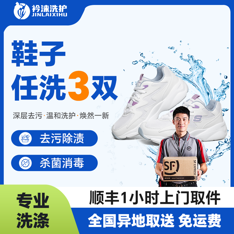 洗鞋服务上门 刷鞋洗鞋上门取件 运动鞋任洗 布面/网面/革面运动鞋清洗 免费上门取送去渍整形杀菌消毒 特惠洗鞋任洗3双 【请联系客服预约取件时间】