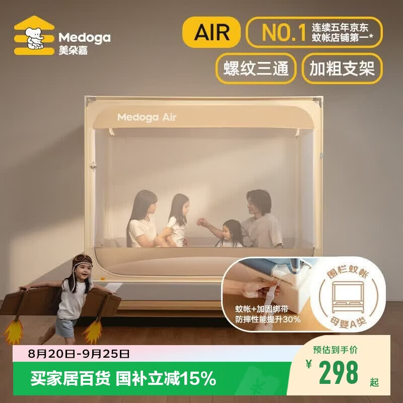 美朵嘉【Air2】婴儿童防摔蚊帐围栏1.5x2米家用浅米【螺纹三通+绑带】