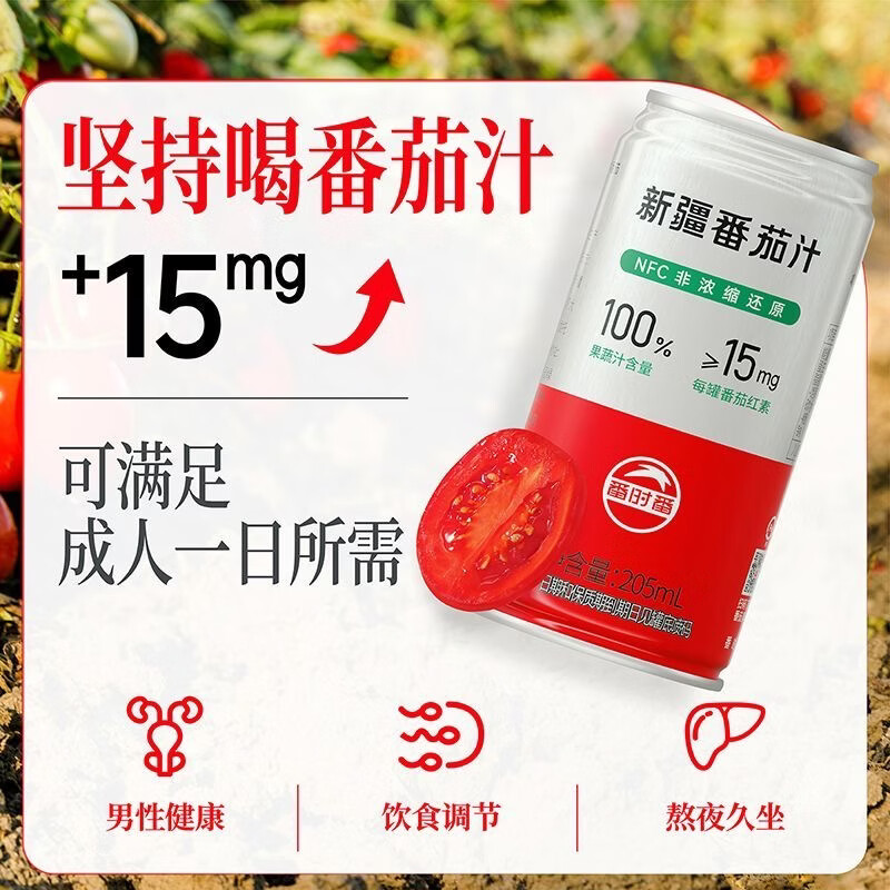番时番26年产新疆番茄汁100%鲜果原榨无添加0脂非浓缩还原汁果蔬饮料 不加糖番茄汁205ml*12罐(原味)