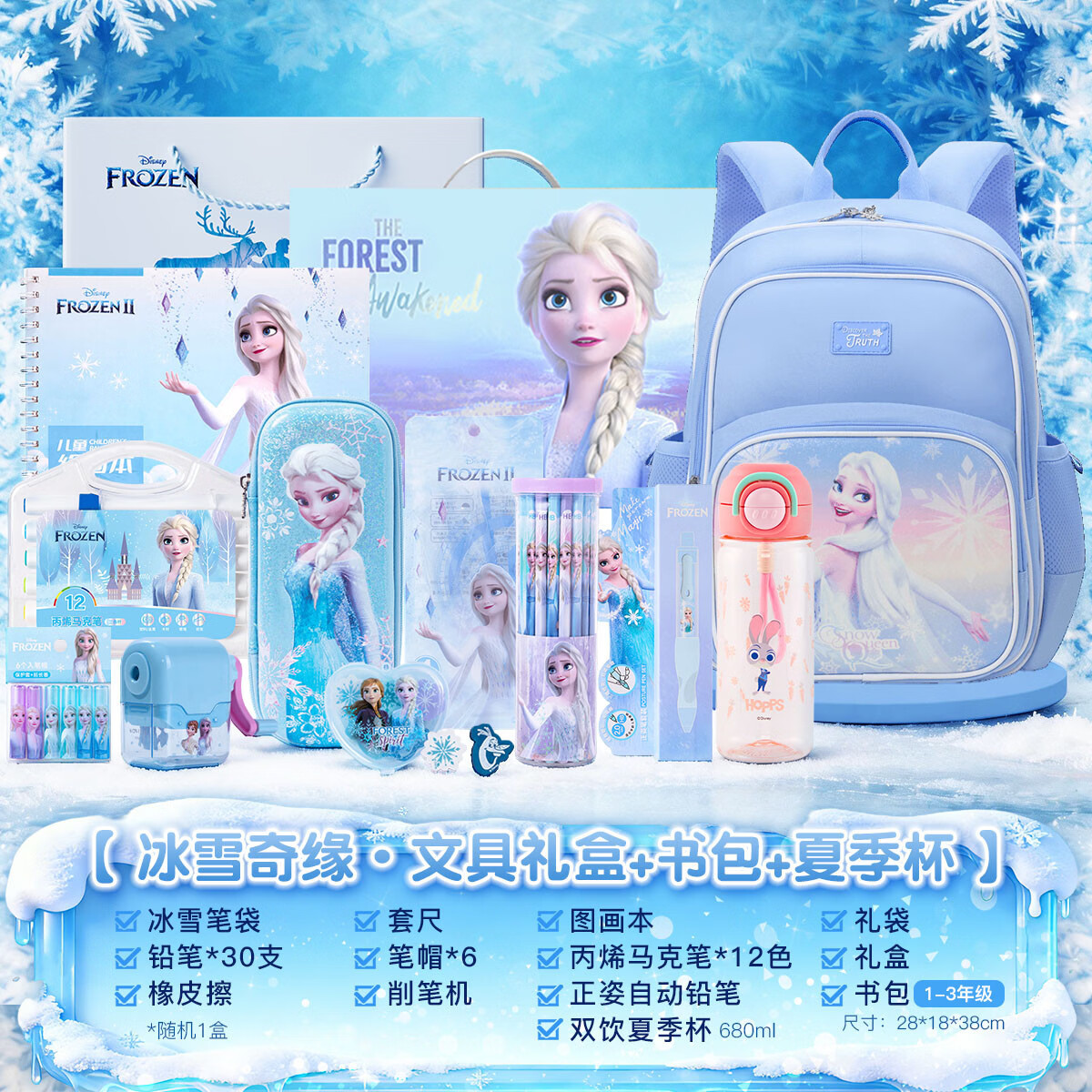 迪士尼（Disney）文具套装 艾莎公主文具礼盒 儿童小学生书包学习用品玩具开学季礼物女孩生日礼物