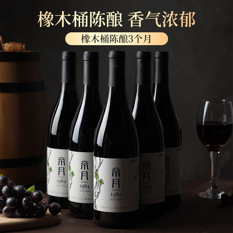 帝月1984宁夏黑比诺干红葡萄酒13.5度低度微醺国产红酒整箱节日送礼 【分享装】750ml*2瓶(赠海马刀)