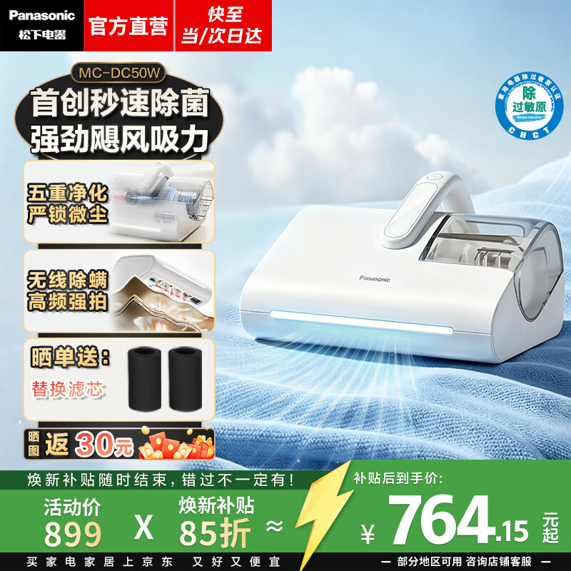 松下（Panasonic）【专业除螨】ProMax手持无线除螨仪床上高温杀菌吸尘器三合一吸猫毛母婴级双尘杯紫外线除湿DC50 云朵白Pro Max