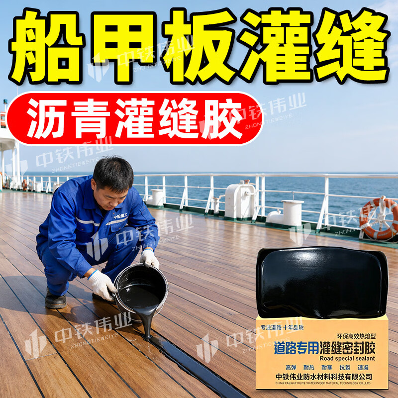 WY木质甲板翻新用专用沥青块灌缝胶木板填缝船舶防水防潮灌注密封胶 【国标-20度】1箱/25斤【可过检】