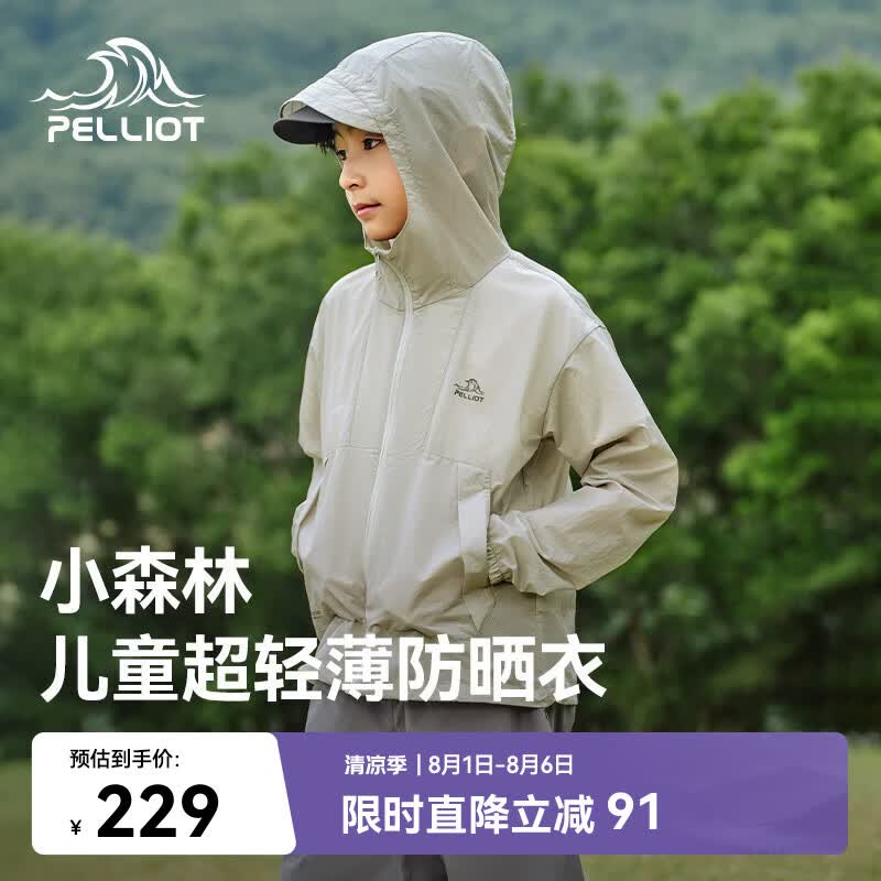 伯希和（Pelliot）[小森林]户外儿童防晒衣夏季轻薄男女童防晒服外套135212023绿165