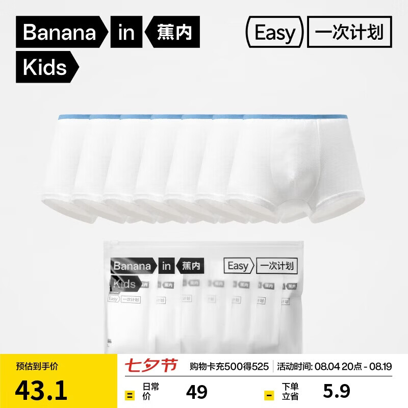 蕉内365S儿童内裤一次性抗菌男童3-6-12岁青少年纯棉a类平三角7件