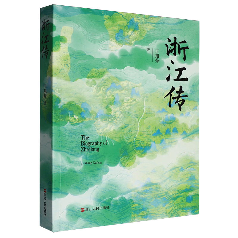 浙江传