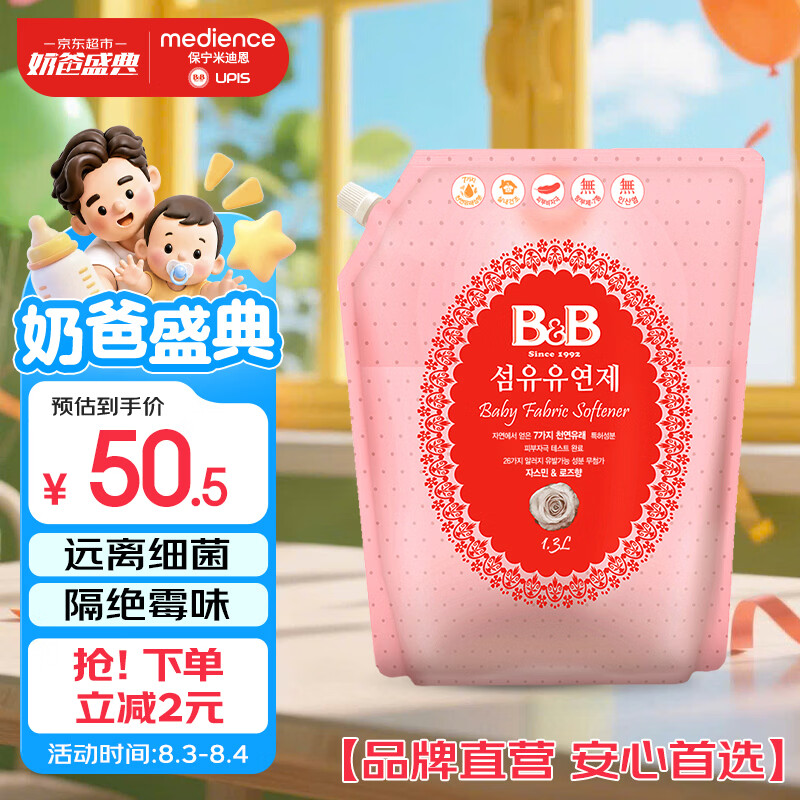 保宁（B&B）婴幼儿宝宝专用衣物护理柔顺剂去除静电植物留香【2.6斤袋装】