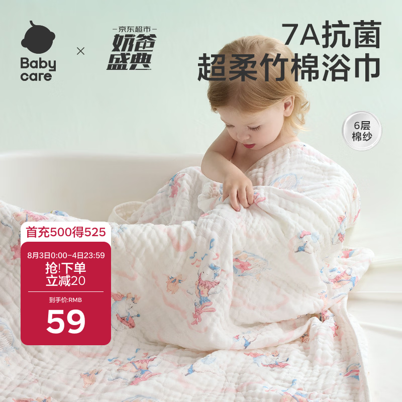 babycare婴儿浴巾新生儿童竹棉纱布洗澡巾95*95cm无帽跳舞熊