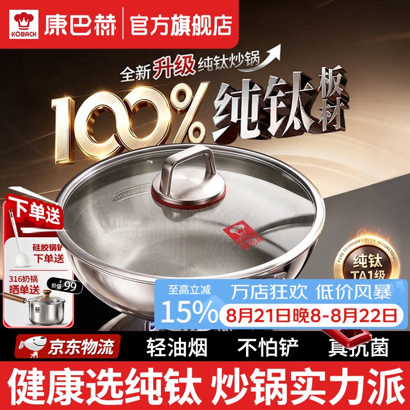 康巴赫纯钛炒锅无涂层抗菌不粘锅轻量炒菜锅100%纯钛锅电磁炉燃气灶通用 【100%纯钛板】0涂层炒锅 32cm 真正0涂层丨纯钛更健康丨真物理不粘