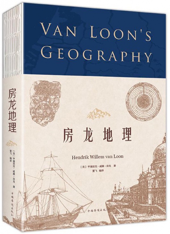 房龙地理