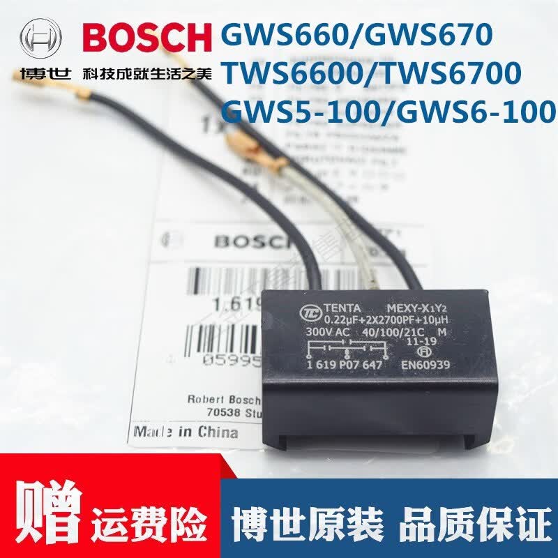 博世(bosch)原装角磨机电容gws6-100/gws660 tws6600/6700磨光机电容