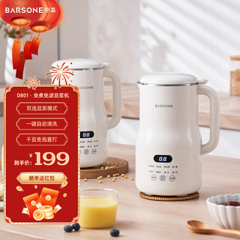 朋森（BARSONE）豆浆机全自动加热免煮免滤家用小型多功能破壁机 白色