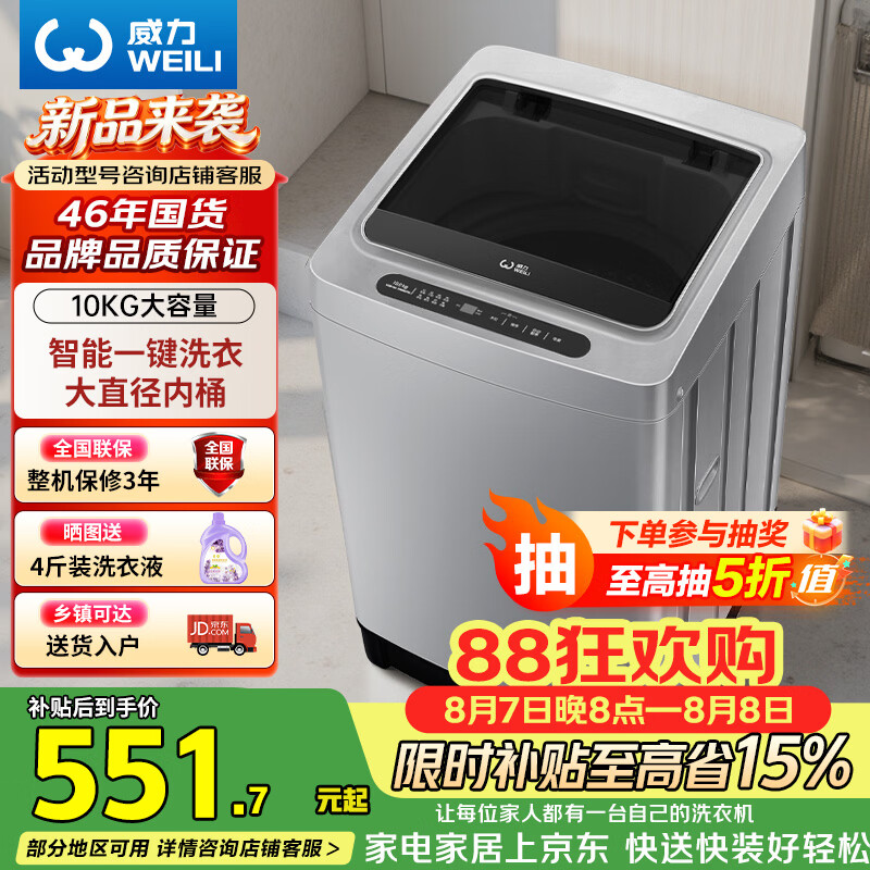威力（WEILI）波轮洗衣机 10KG大容量全自动 智能称重13分钟快洗  自判水位一键洗衣XQB100-10099