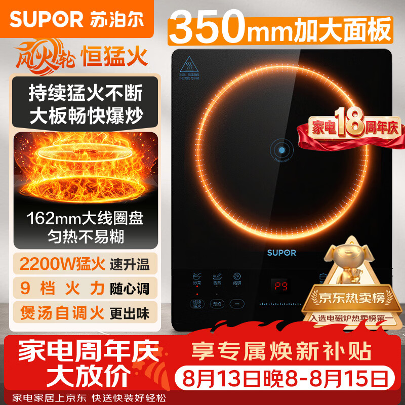 苏泊尔(SUPOR)东方甄选同款电磁炉2026新款2200W大功率家用猛火爆炒耐用面板大面板超薄九档火力蒸煮C22-IA626D
