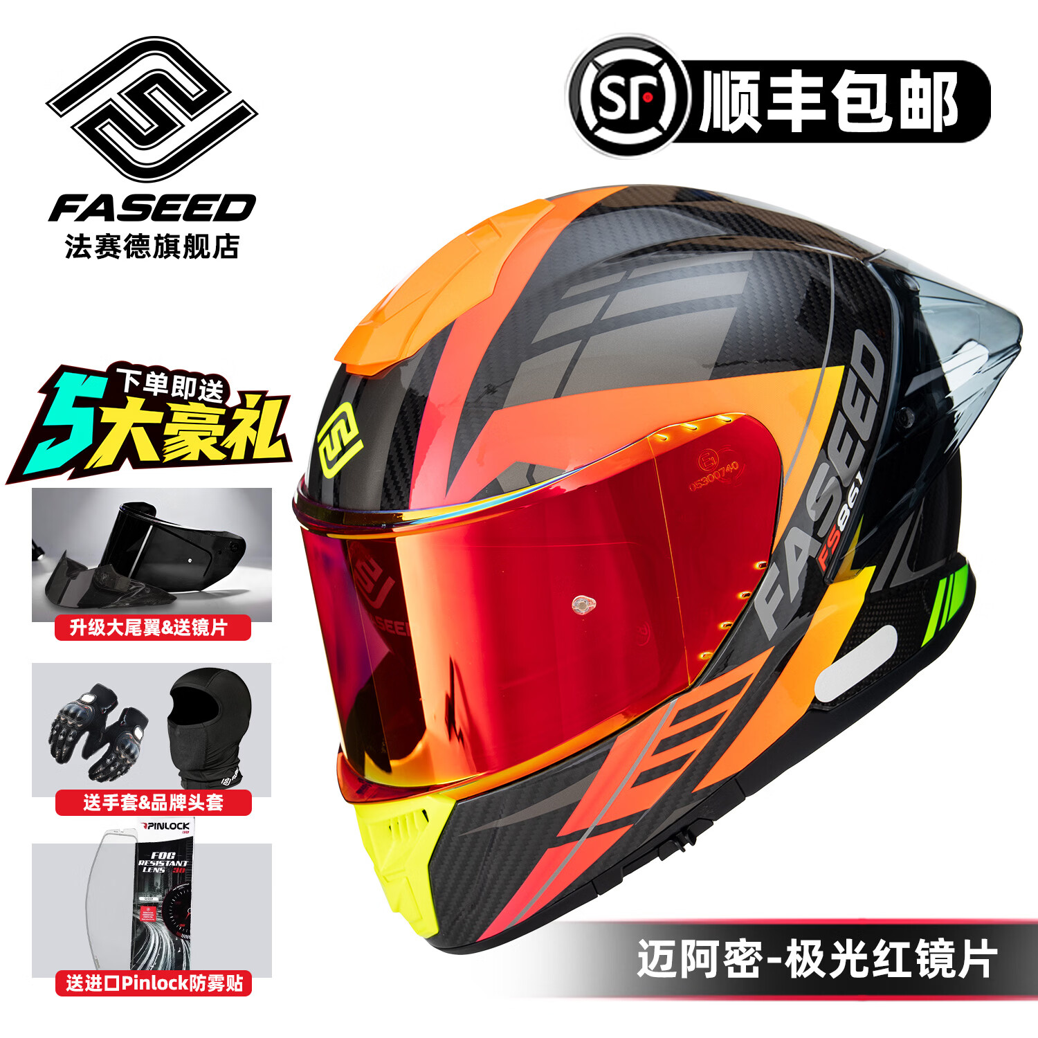 法赛德FASEED头盔男摩托车碳纤维全盔女861机车超轻双镜防雾大码4XXXXL 迈尔密-大尾翼(送镀红镜片+防雾贴+头套+手套) 4XL(65-67)