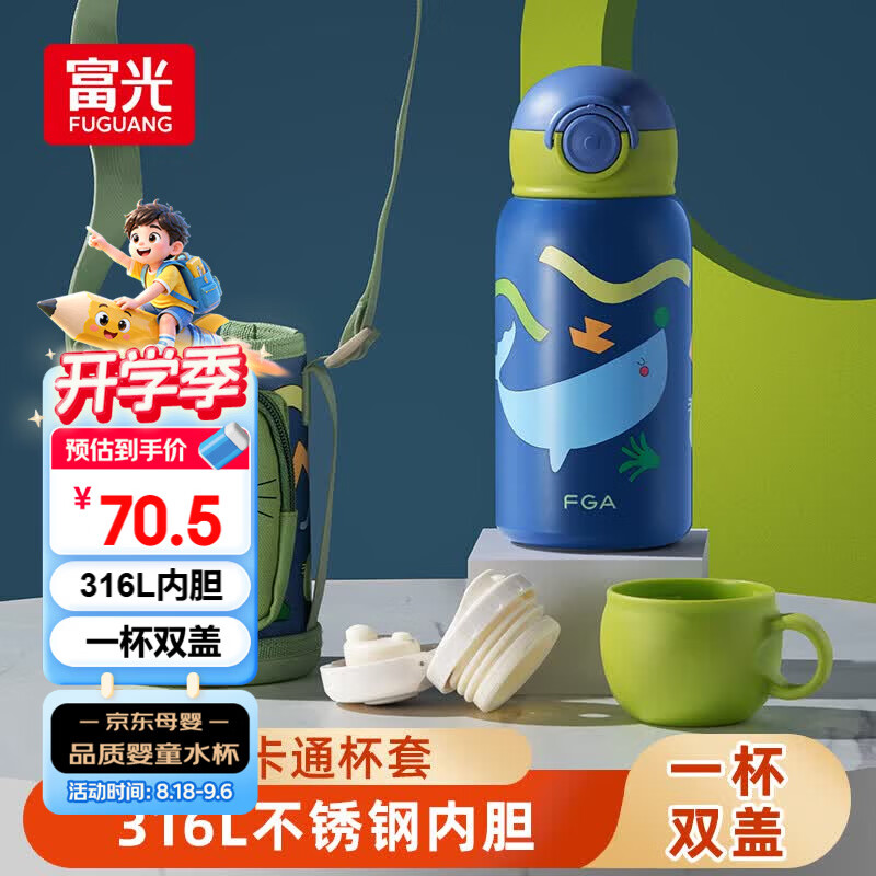 FGA富光儿童节保温杯316不锈钢带吸管水壶学生宝宝喝水杯双盖杯子蓝