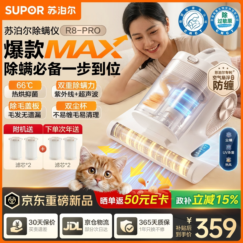 苏泊尔除螨仪器热销TOP1大功率宠物除毛双杯除螨防缠床上吸尘器高温杀菌吸尘三合一大吸力除螨机R8 Pro