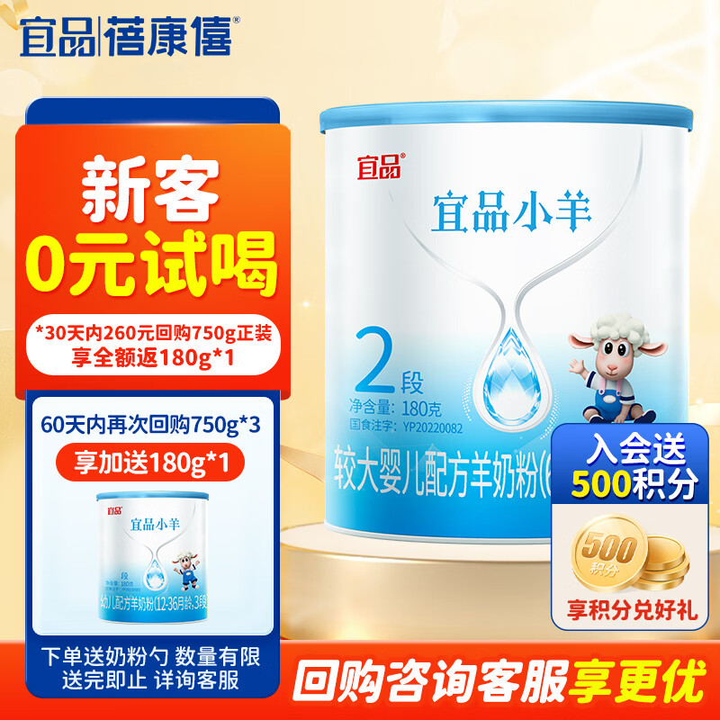 蓓康僖宜品小羊婴幼儿配方纯羊奶粉2段（6-12个月适用）180克