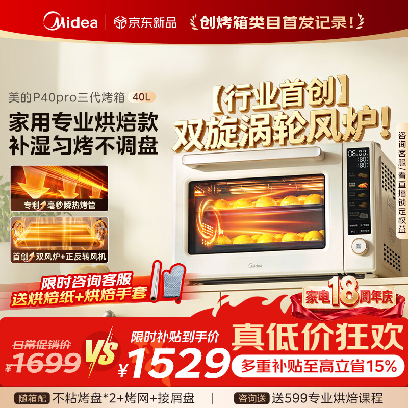 美的自营电烤箱 2498.1元 - 86线报