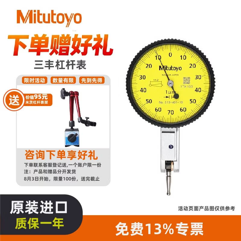 三丰(Mitutoyo) 杠杆千分表 513系列 硬质合金测砧 水平型防划防油 513-471-10E/0-0.14/0.001红