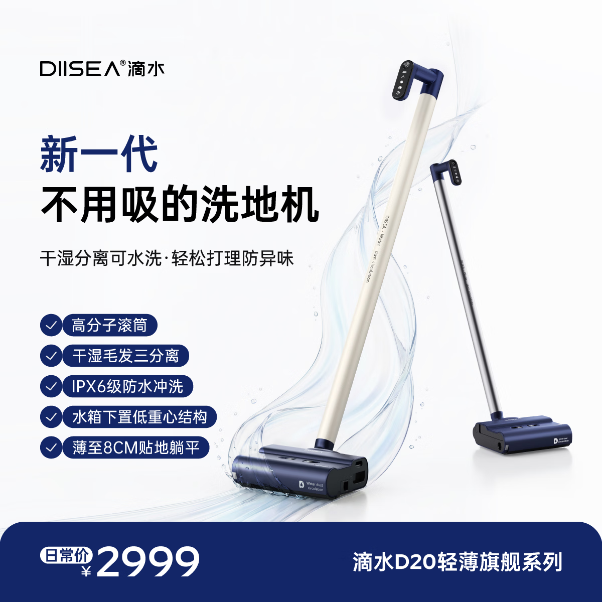 滴水D20【新一代水尘环流免吸】家用洗地机洗拖一体机电解水除菌0扬尘0排放180度躺平8cm轻薄拖地机 D20奶油白水尘洗地机