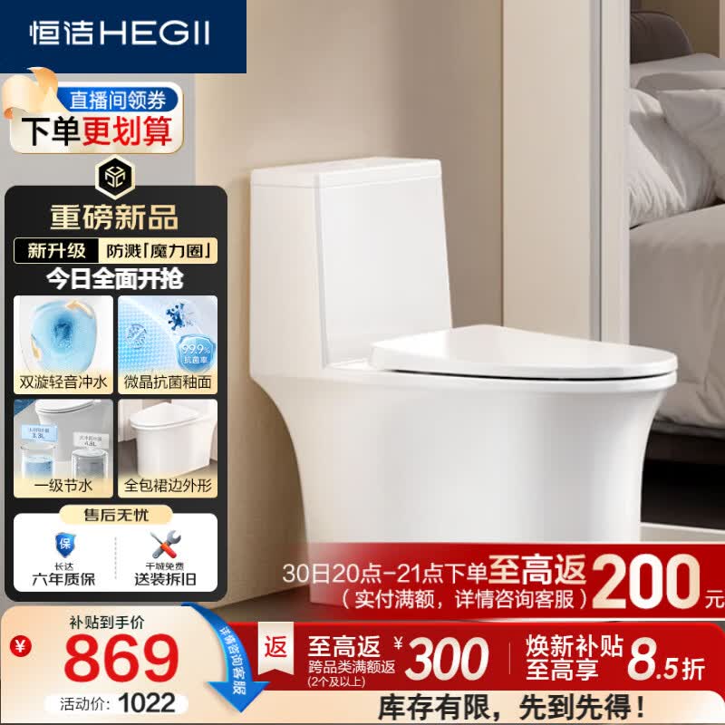 恒洁（HEGII）马桶531 S3Pro家用节水防臭抗菌釉面虹吸式坐便器DC0531PT-305