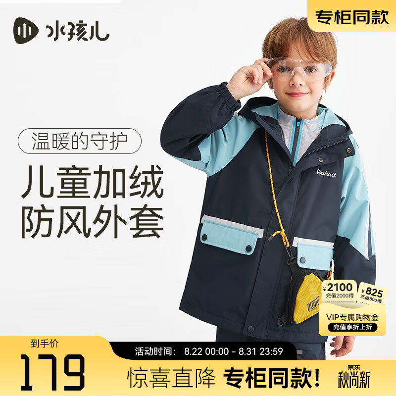水孩儿（SOUHAIT）童装儿童外套2026秋冬新款男女童摇粒绒厚风衣加绒外套 星空蓝-SHRCND10CC751B28 130