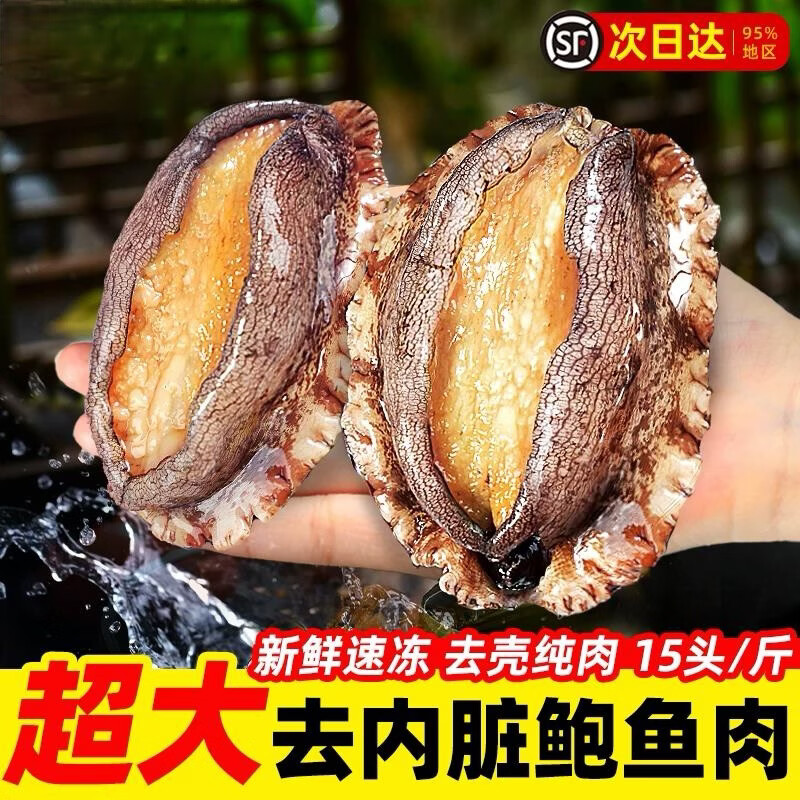 三去鲍鱼肉新鲜纯肉冷冻去牙去壳内脏火锅食材500g海鲜批发商用 三去鲍鱼【13-20头】500g*1袋
