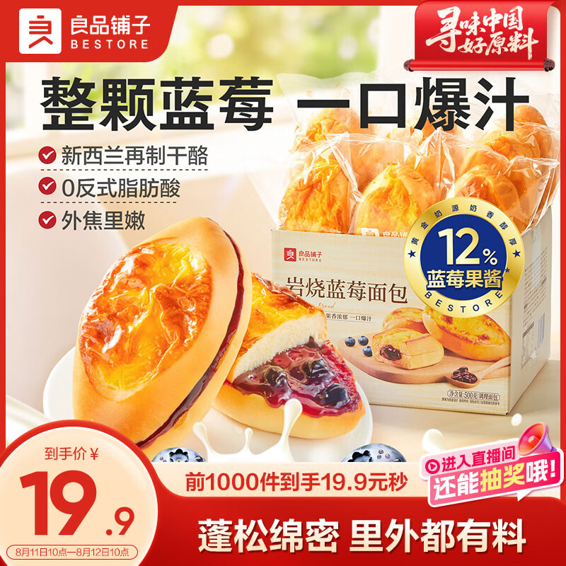 良品铺子岩烧蓝莓面包500g夹心手撕面包出游学生营养早餐休闲零食