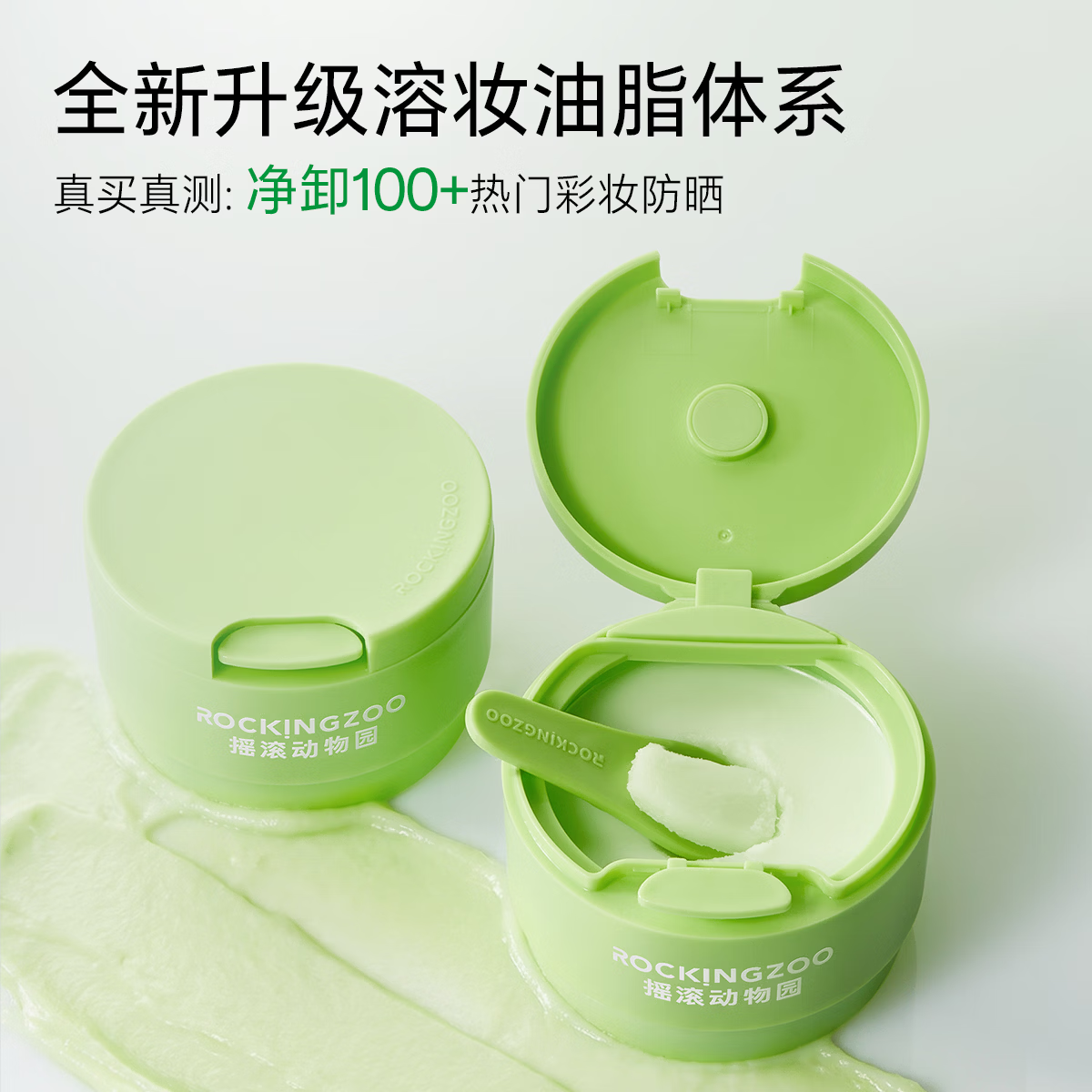 摇滚动物园【官方正品】芭乐卸妆膏2.0温和秒乳化油皮清洁养肤卸妆油110ml 4.0牛油果替换芯110ml