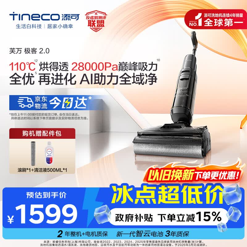 添可芙万极客2.0洗地机【0缠毛 5min速干 28Kpa大吸力】AI全向助力家用躺平扫拖洗一体机拖地机器人 芙万极客2.0