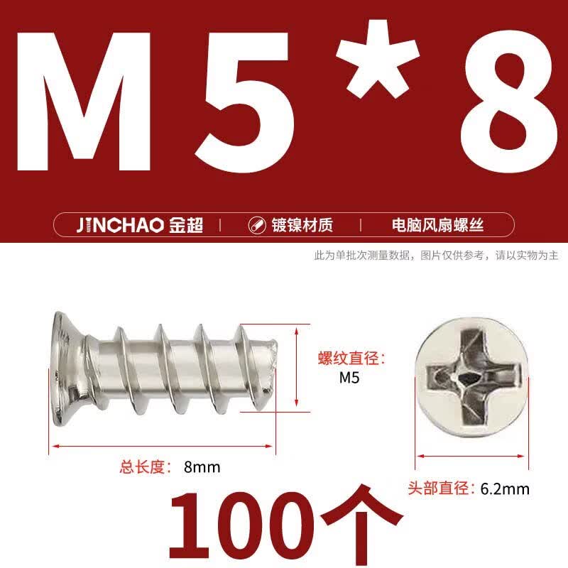 镀镍/铁黑(小头)机箱风扇平头自攻螺丝 沉头平尾自攻钉KB小螺钉M5 M5*8(100个)镀镍