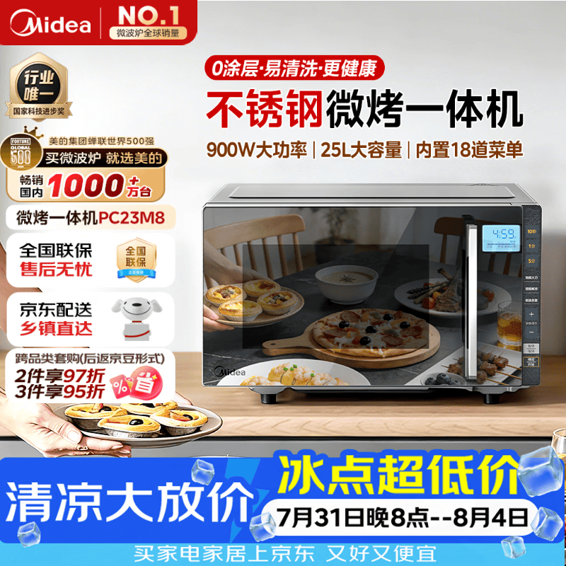 美的（Midea）微碳系列微波炉家用微烤一体机不锈钢内胆一级能效平板25升解冻解热PC23M8