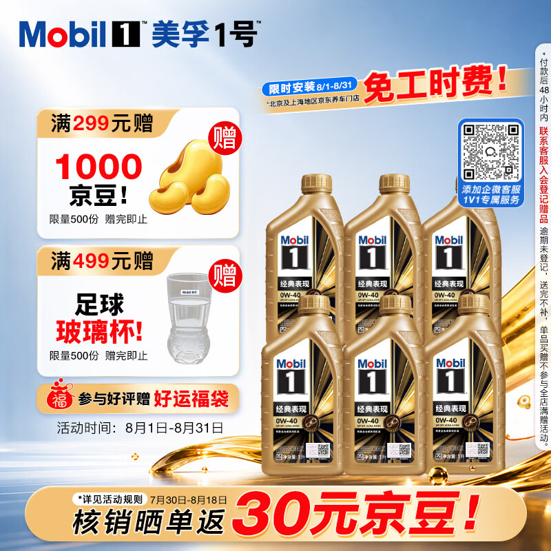 美孚（Mobil）全合成汽机油0W-40 SP级1L*6 金美经典表现 汽车保养京东养车自营