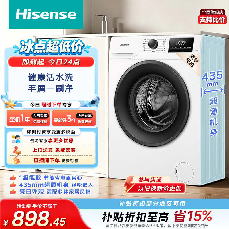 海信（Hisense）全自动滚筒单洗洗衣机 7.5KG超薄小型租房1.1洗净比一级能效WF75A1Q以旧换新家电补贴 京东自营