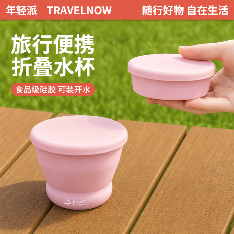 年轻派户外露营食品级硅胶耐高温咖啡茶喝水直饮折叠水杯便携旅行漱口杯 樱花粉170ML容量【食品级】带盖子