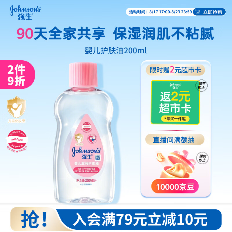 强生婴儿抚触油200ml 新生儿宝宝保湿护肤按摩卸妆润肤护发素身体精油
