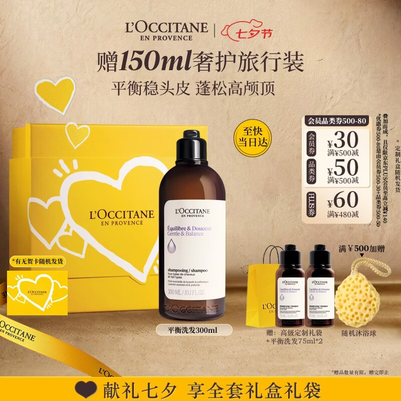 欧舒丹草本平衡洗发水300ML礼盒蓬发瓶丰盈洗发露生日七夕情人节礼物