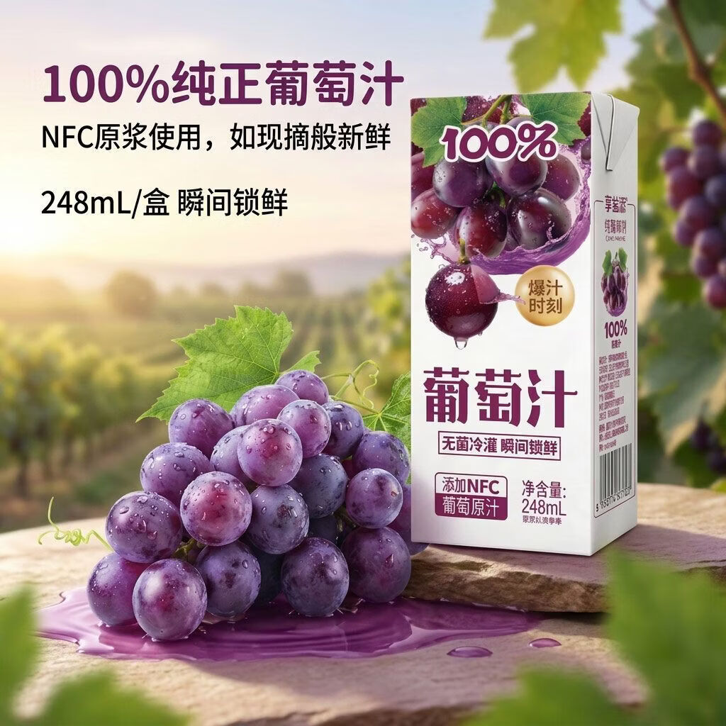 禾丰光华&享益添 NFC 葡萄汁鲜果冷榨原汁原味果味浓郁户外便携聚会送礼 葡萄汁248mL*10盒