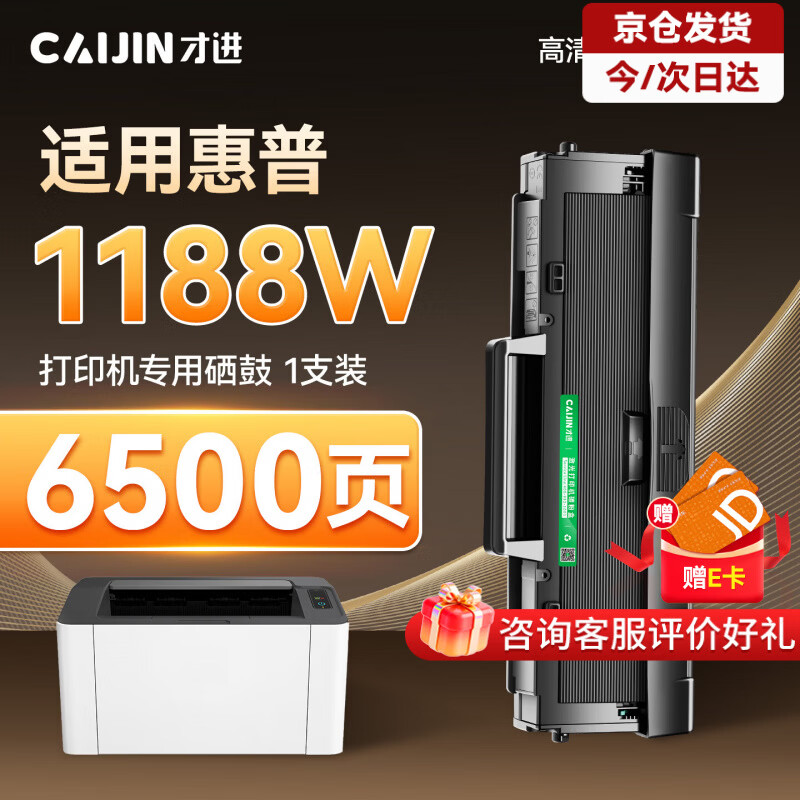 才进适用惠普1188w硒鼓 专用hp1188w硒鼓 hp laser mfp1188w墨盒锐系列打印机硒鼓墨盒1188w墨粉 碳粉粉盒