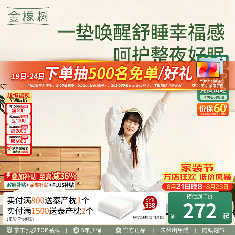 金橡树好眠 泰国进口天然乳胶海棉床垫抑菌防螨透气学生宿舍租房可定制 好眠【软硬适中85D】6cm 150*200*6cm