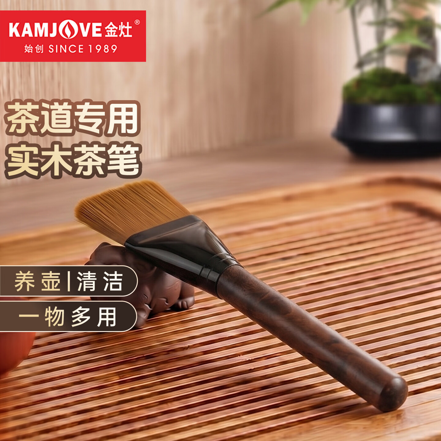 金灶（KAMJOVE）茶笔茶盘刷清洁茶笔刷养壶刷子实木木茶盘功夫茶具茶刷子喝茶配件 18.5cm