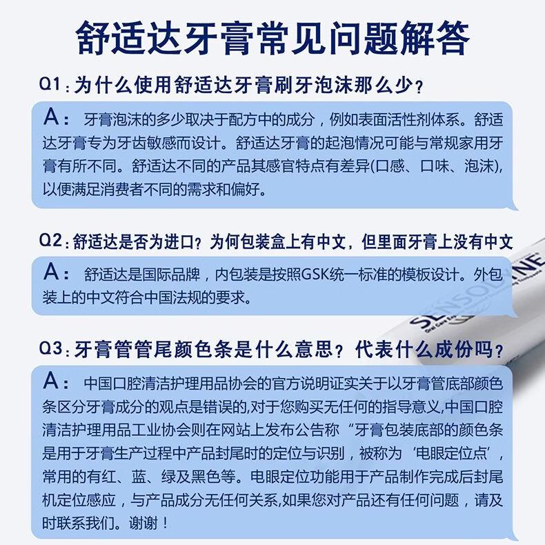 舒适达劲速护理牙膏抗敏护龈专用含氟脱敏专用美白牙齿冷热过敏多效120g 1支装